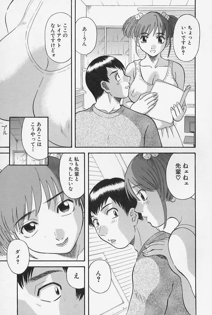 お姉さまにお願いっ！ 第4巻 Page.193