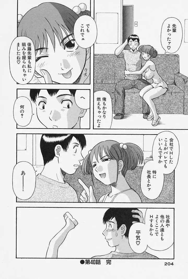 お姉さまにお願いっ！ 第4巻 Page.206