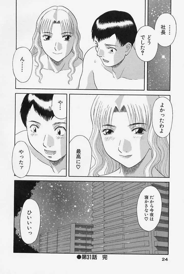 お姉さまにお願いっ！ 第4巻 Page.26