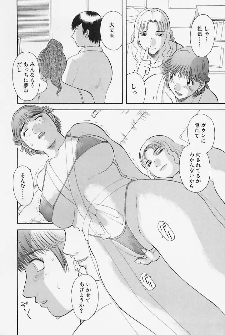 お姉さまにお願いっ！ 第4巻 Page.38