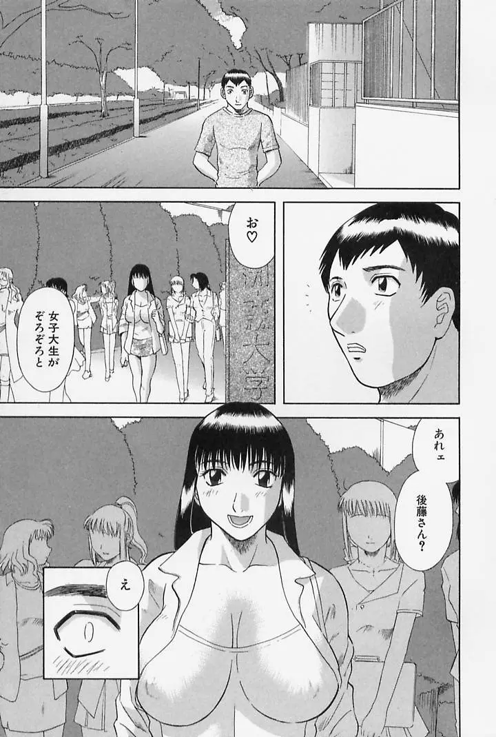 お姉さまにお願いっ！ 第4巻 Page.47