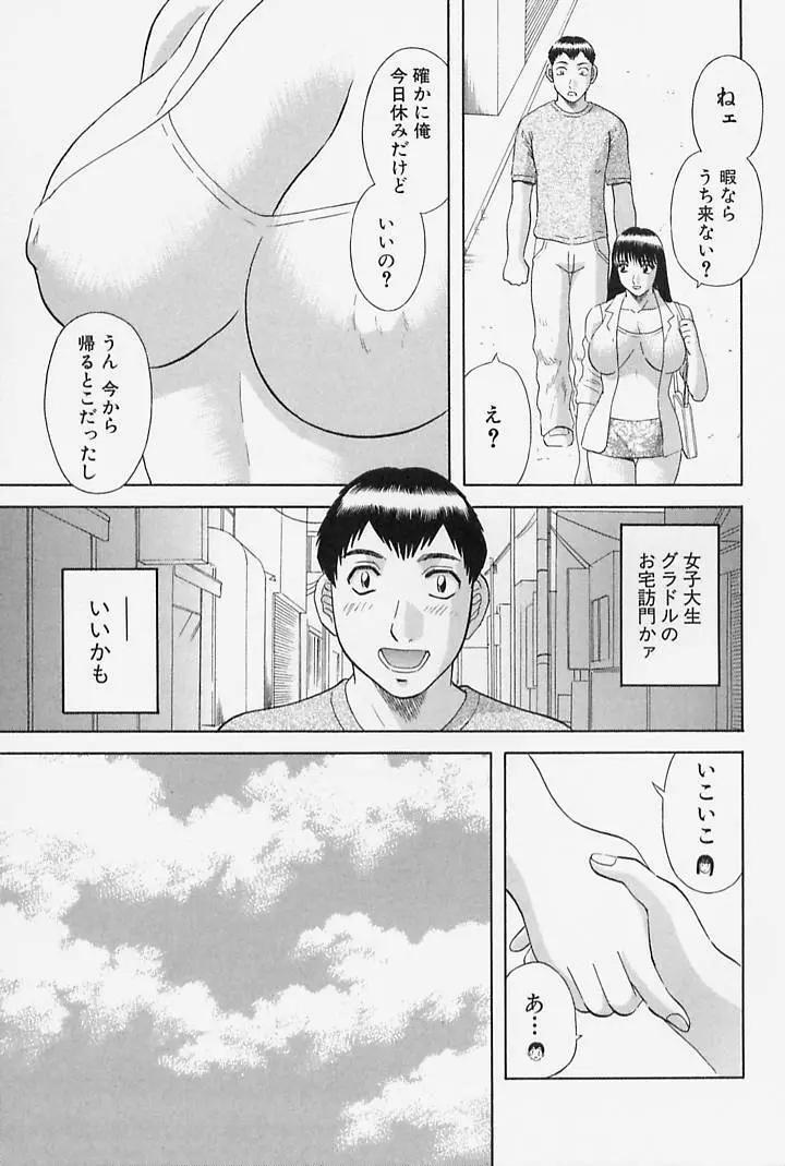 お姉さまにお願いっ！ 第4巻 Page.51