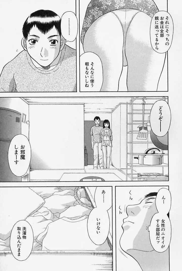 お姉さまにお願いっ！ 第4巻 Page.53