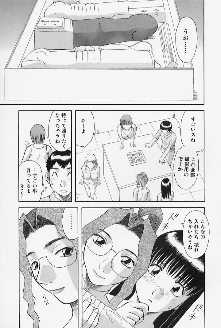 お姉さまにお願いっ！ 第4巻 Page.67