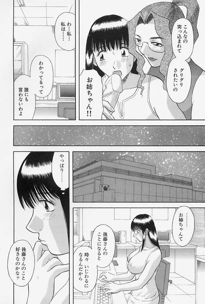 お姉さまにお願いっ！ 第4巻 Page.70