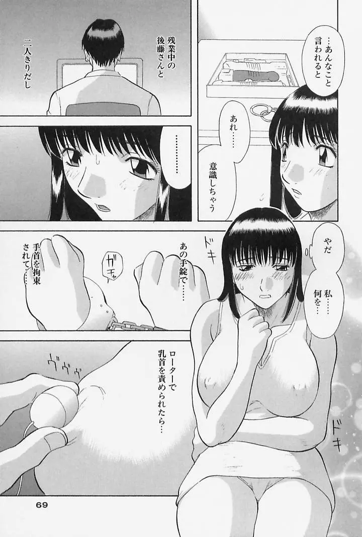 お姉さまにお願いっ！ 第4巻 Page.71