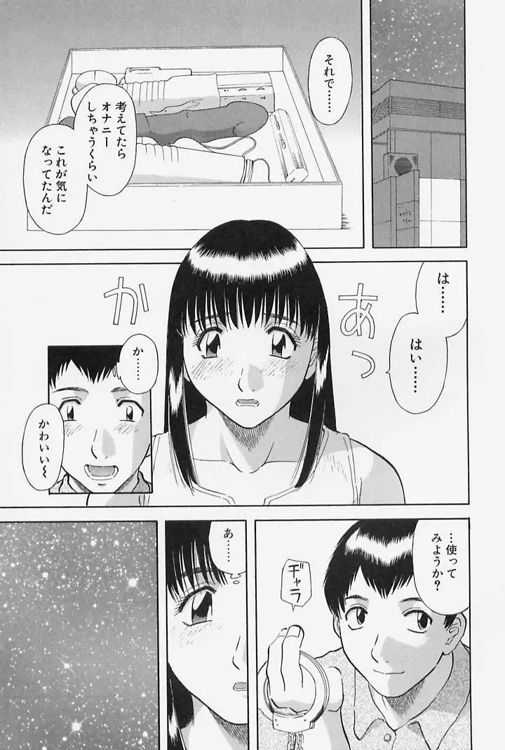 お姉さまにお願いっ！ 第4巻 Page.75