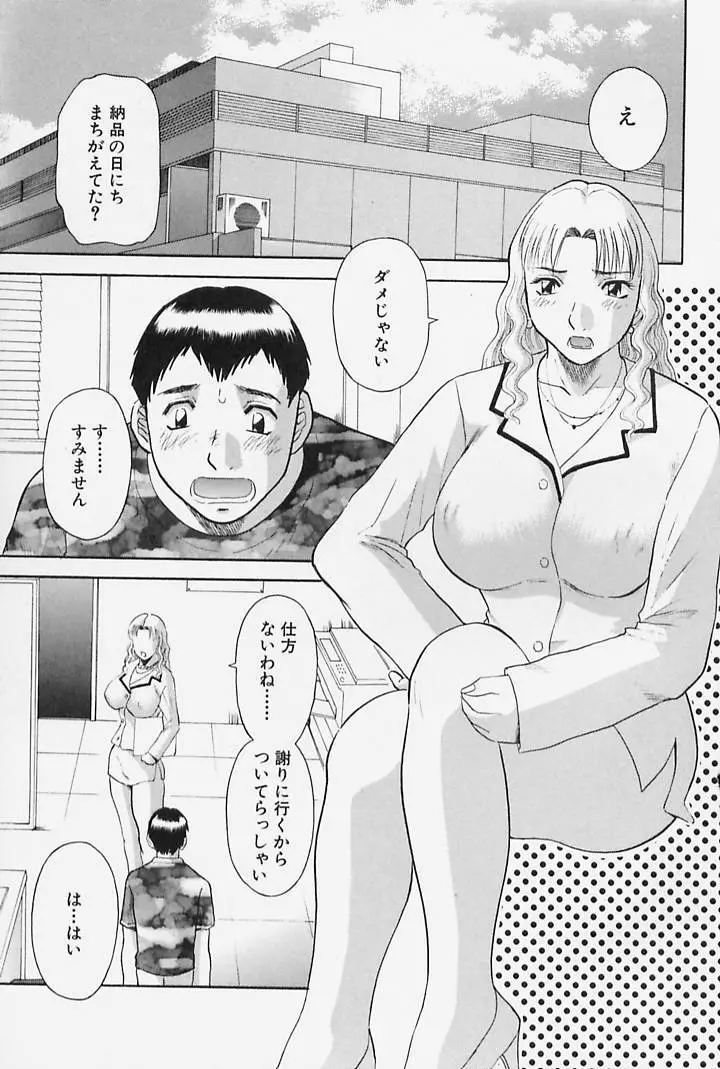 お姉さまにお願いっ！ 第4巻 Page.87