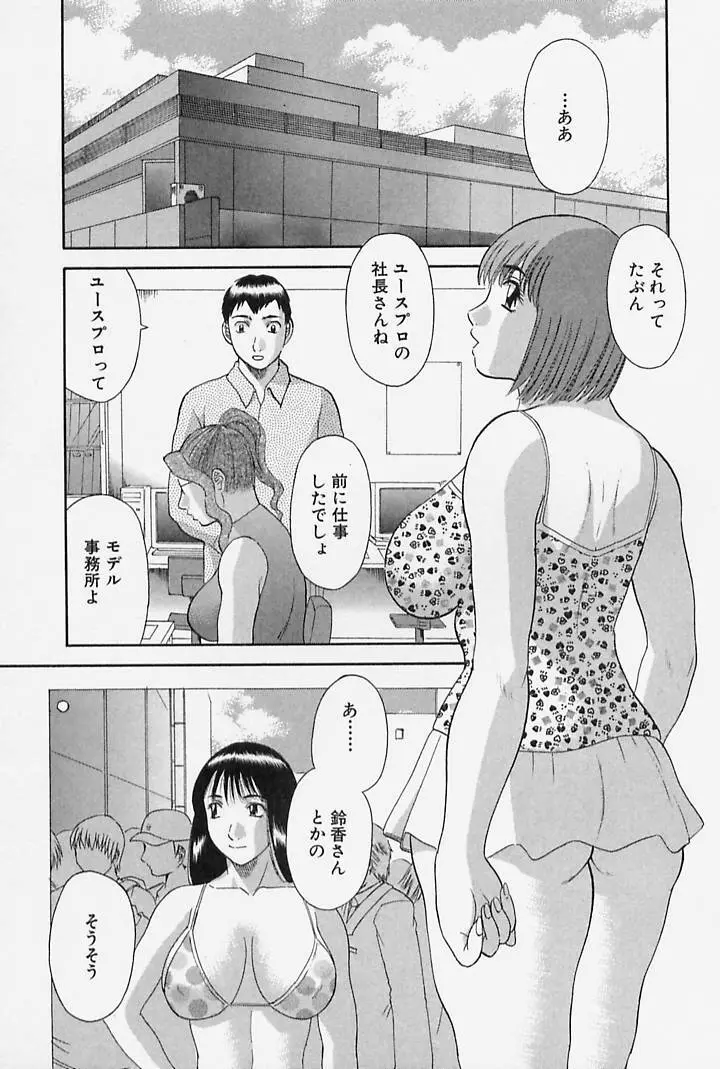 お姉さまにお願いっ！ 第4巻 Page.9