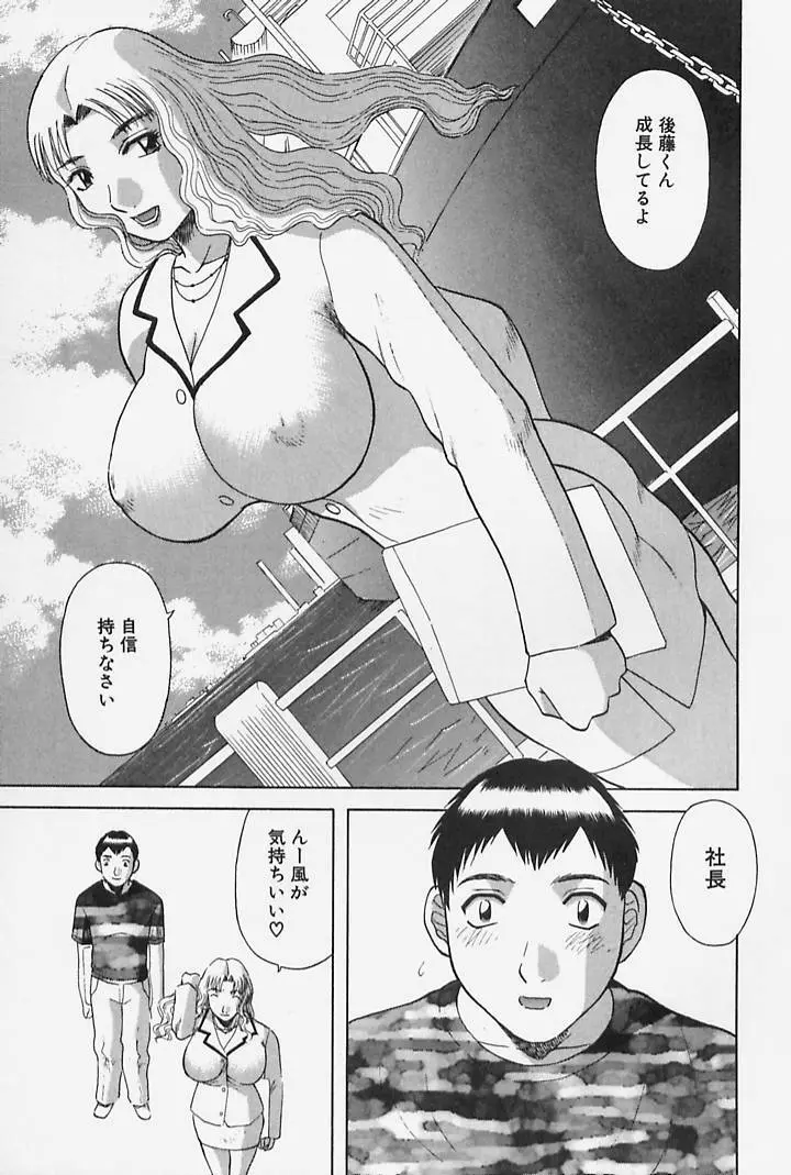 お姉さまにお願いっ！ 第4巻 Page.91