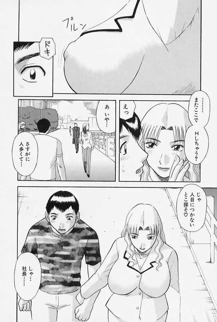 お姉さまにお願いっ！ 第4巻 Page.92