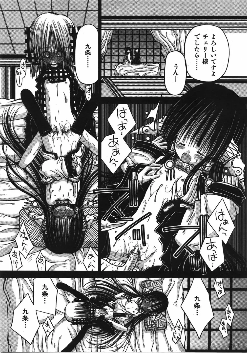 KAMAKIRI BLADE Page.43