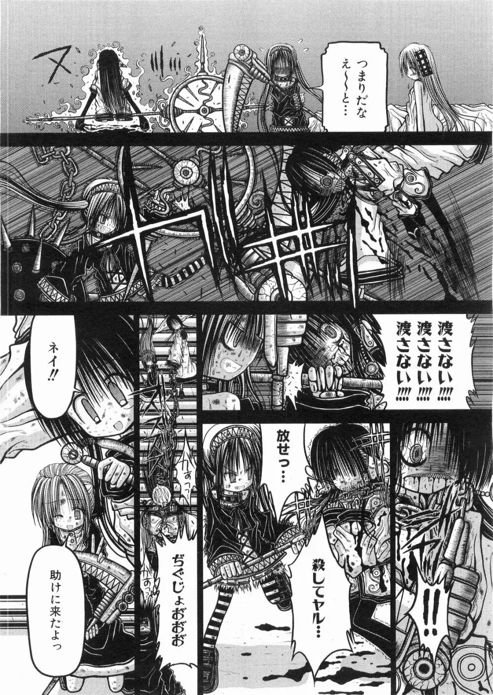 KAMAKIRI BLADE Page.62