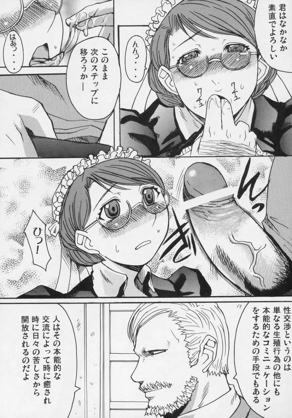 平凡、貞淑、掃除好きのできた女 Page.20