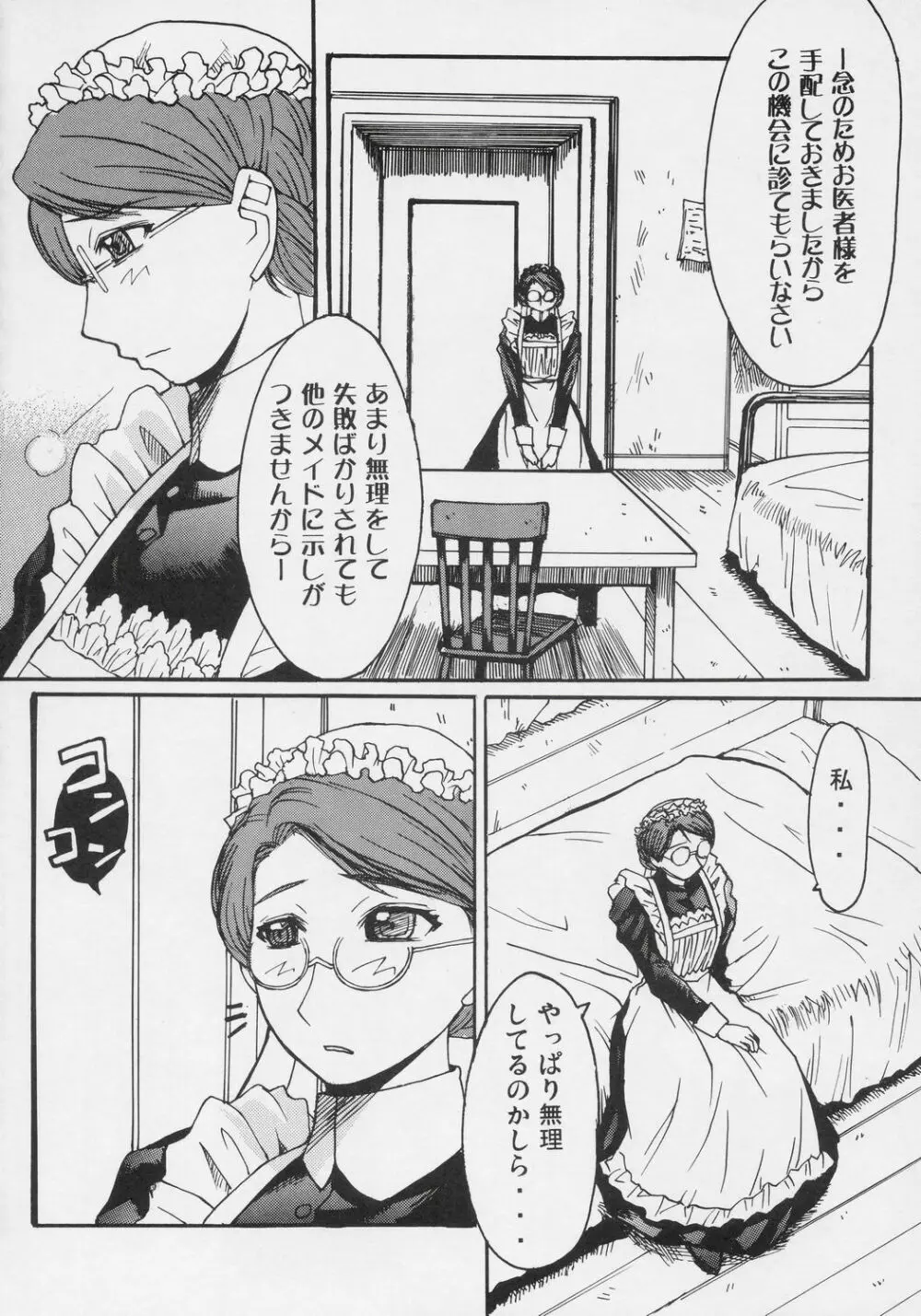 平凡、貞淑、掃除好きのできた女 Page.5