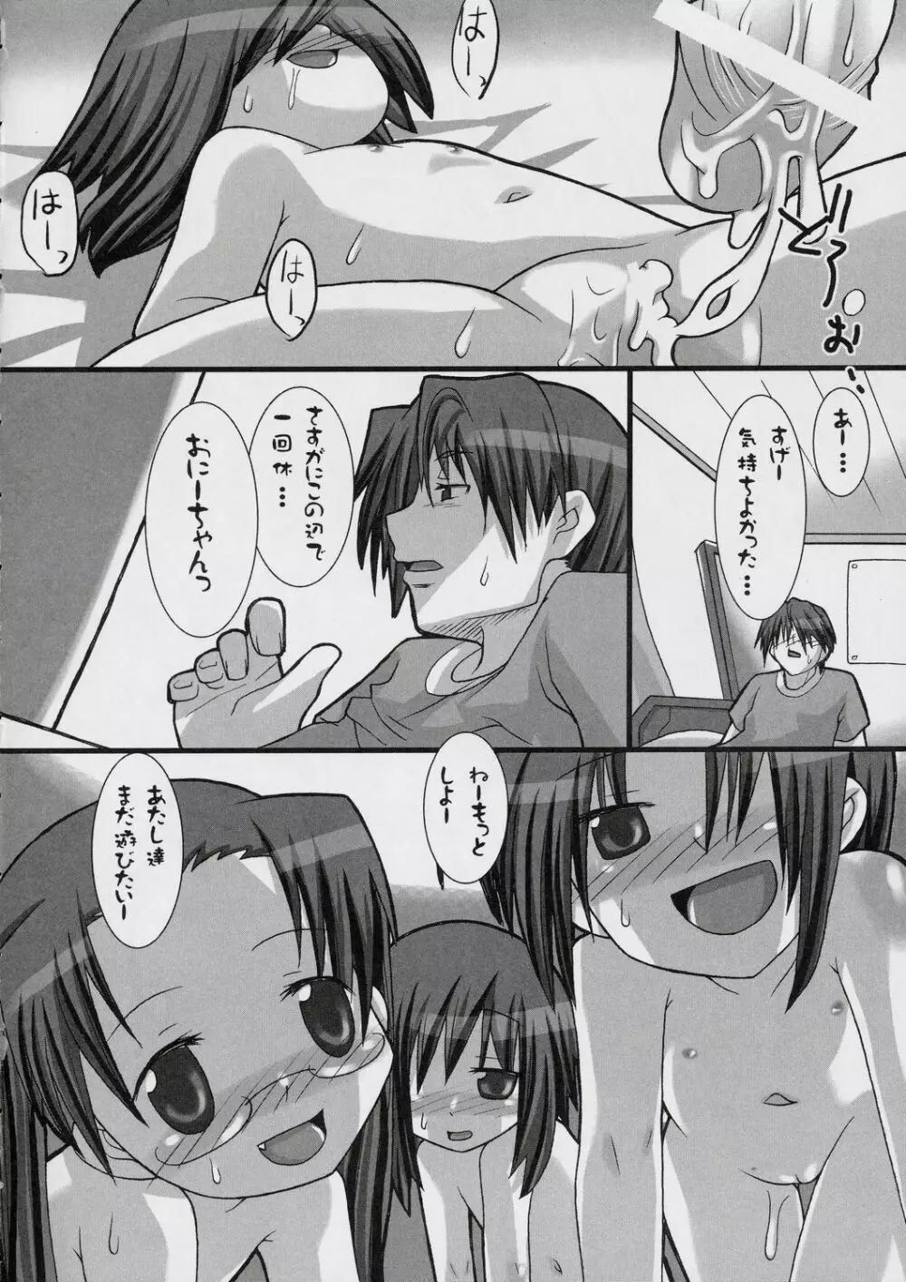 よふかしのすすめ Page.31