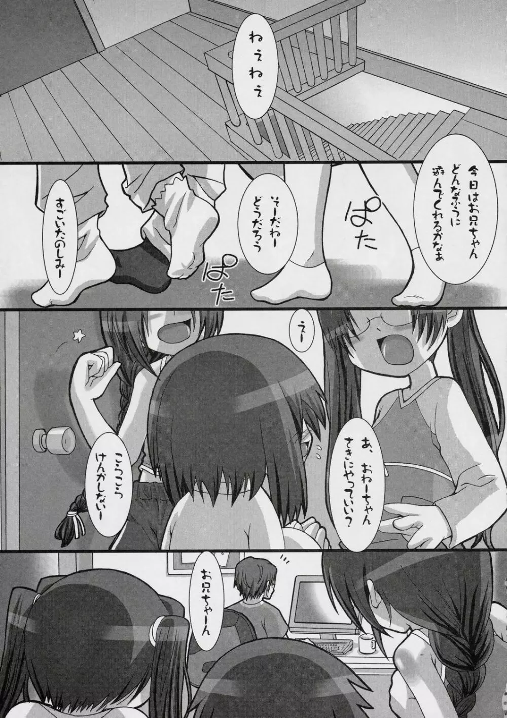 よふかしのすすめ Page.4