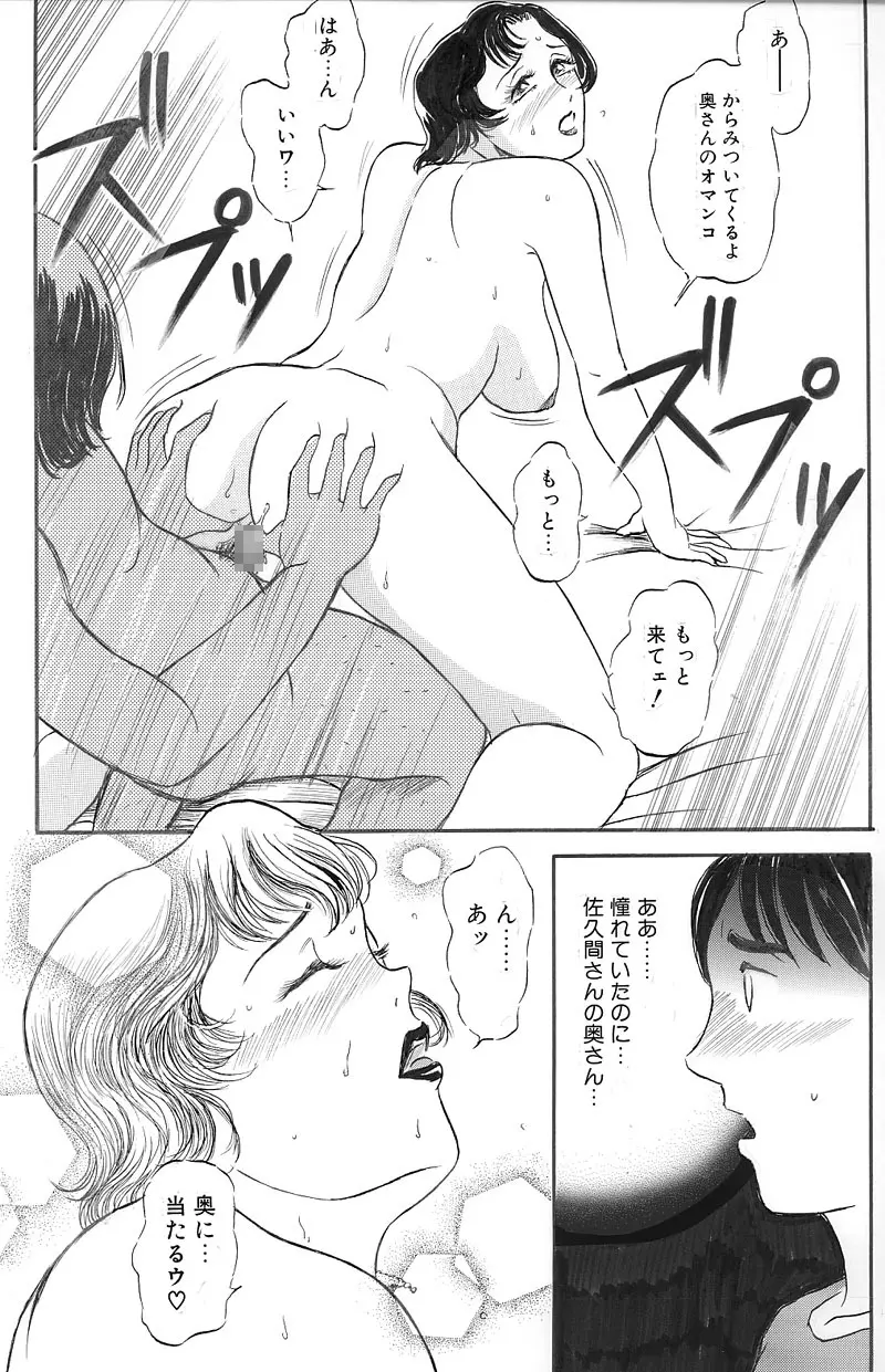 お隣の佐久間さん 前編 Page.10