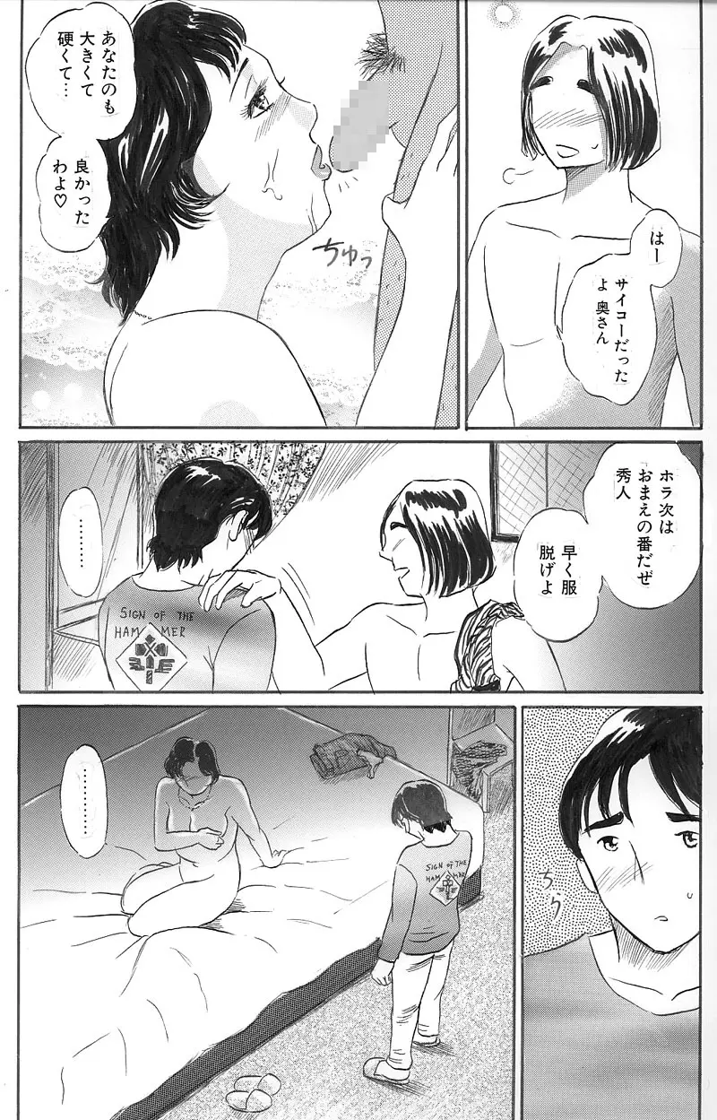 お隣の佐久間さん 前編 Page.14