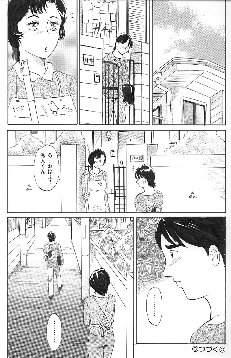 お隣の佐久間さん 前編 Page.16