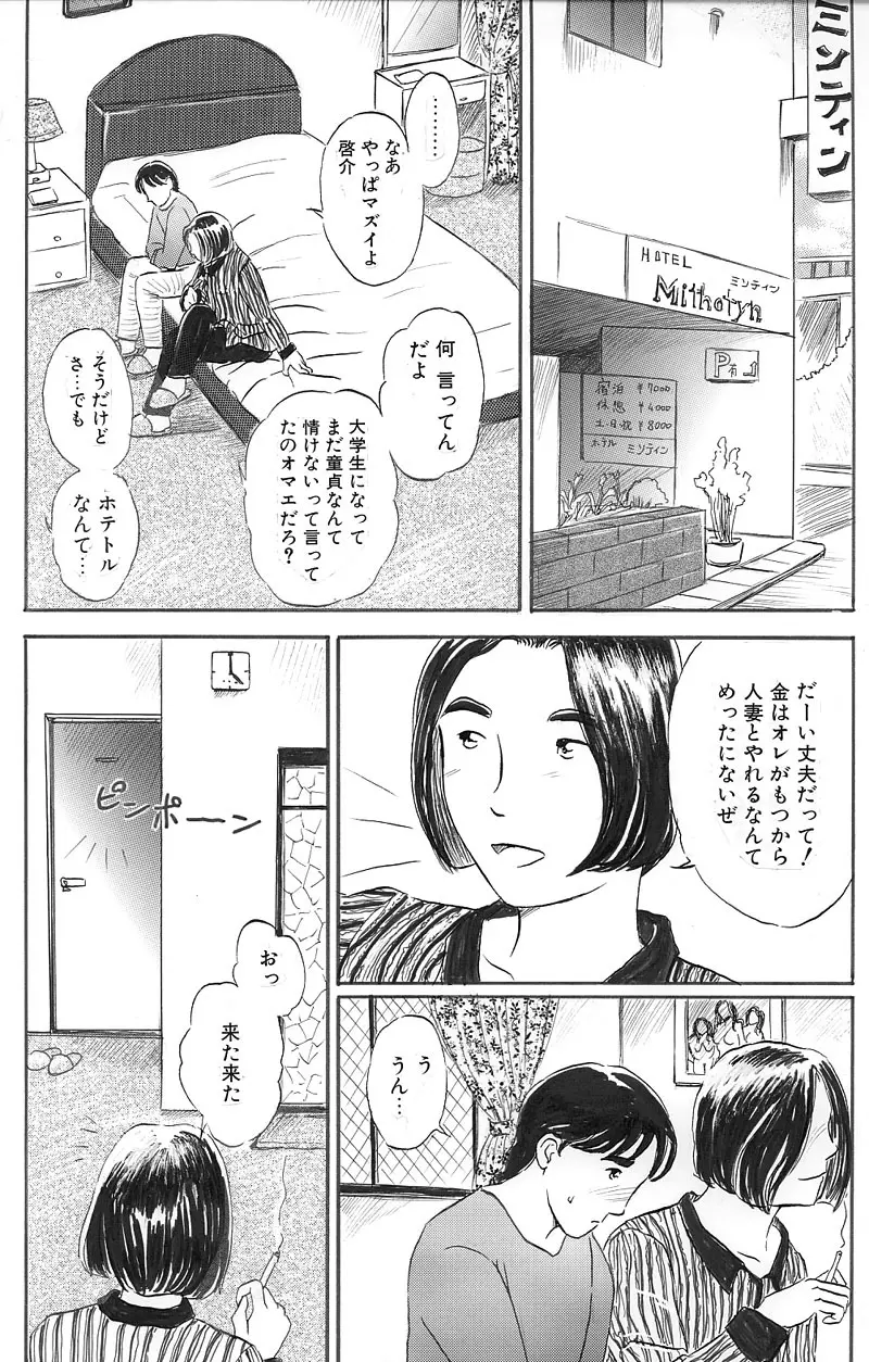 お隣の佐久間さん 前編 Page.2