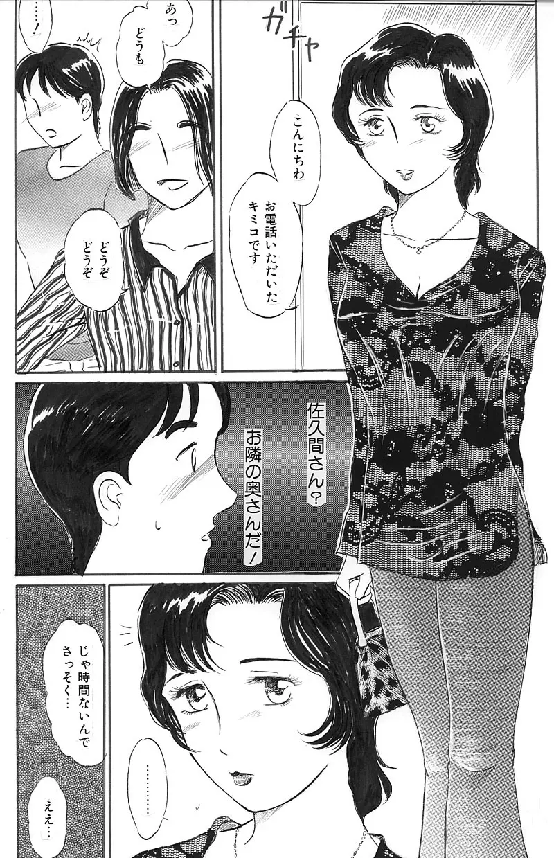 お隣の佐久間さん 前編 Page.3