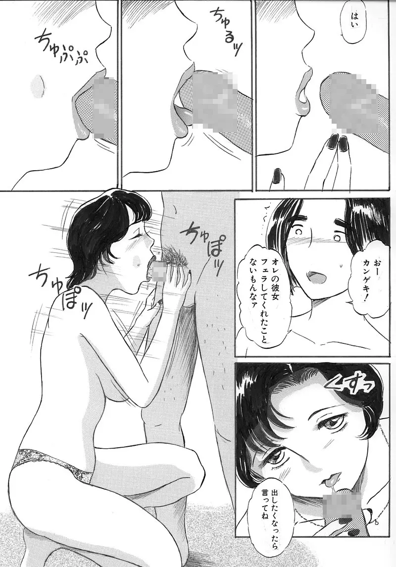 お隣の佐久間さん 前編 Page.5