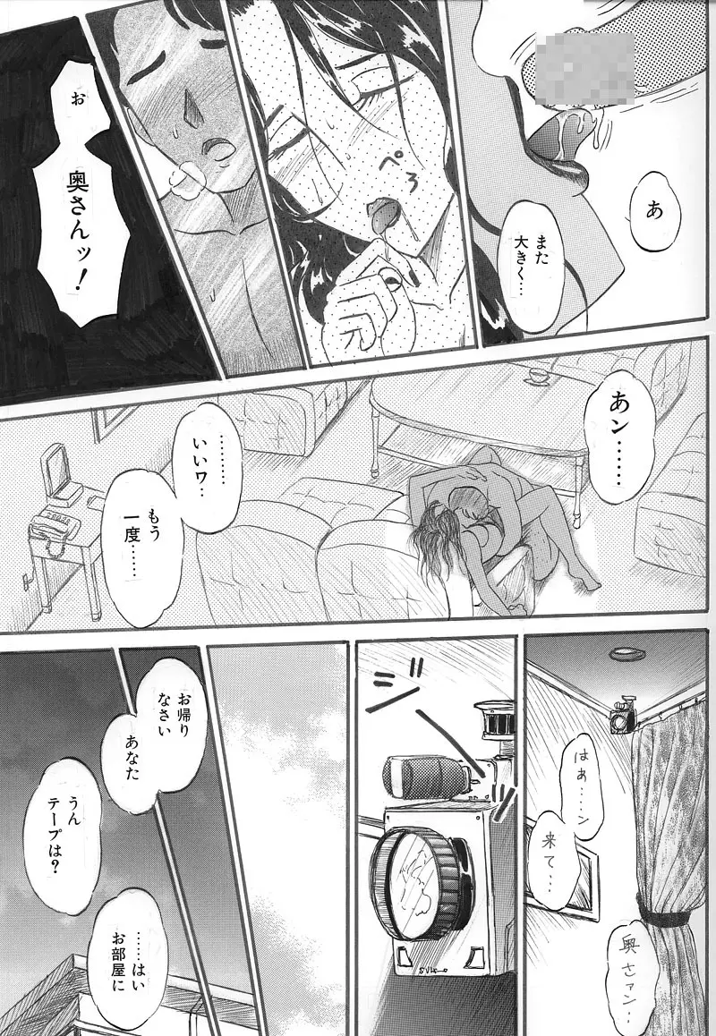 Hitoduma Comic Yuuwaku no Daishou Page.15