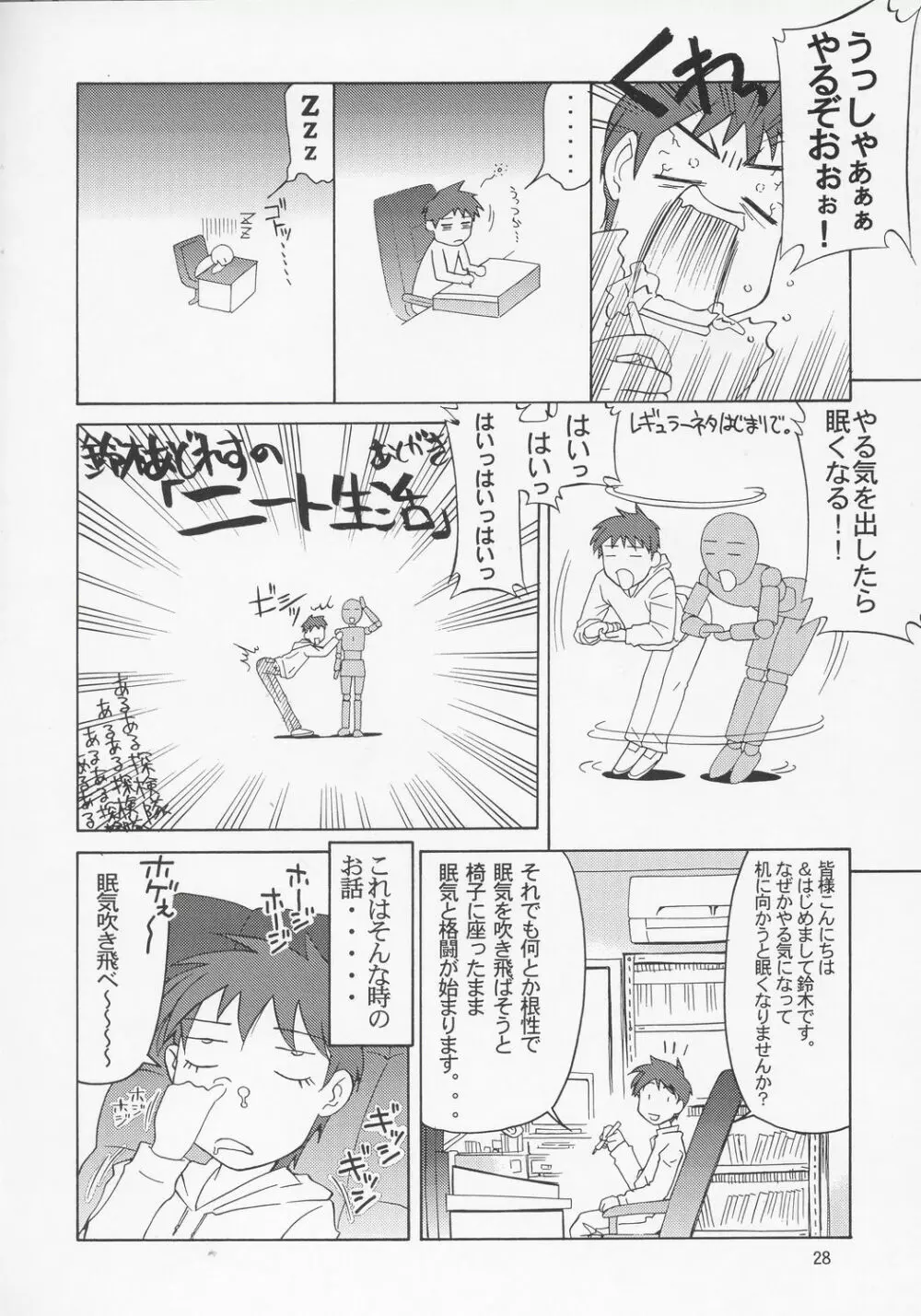 ラクスさんですってね！ Page.27