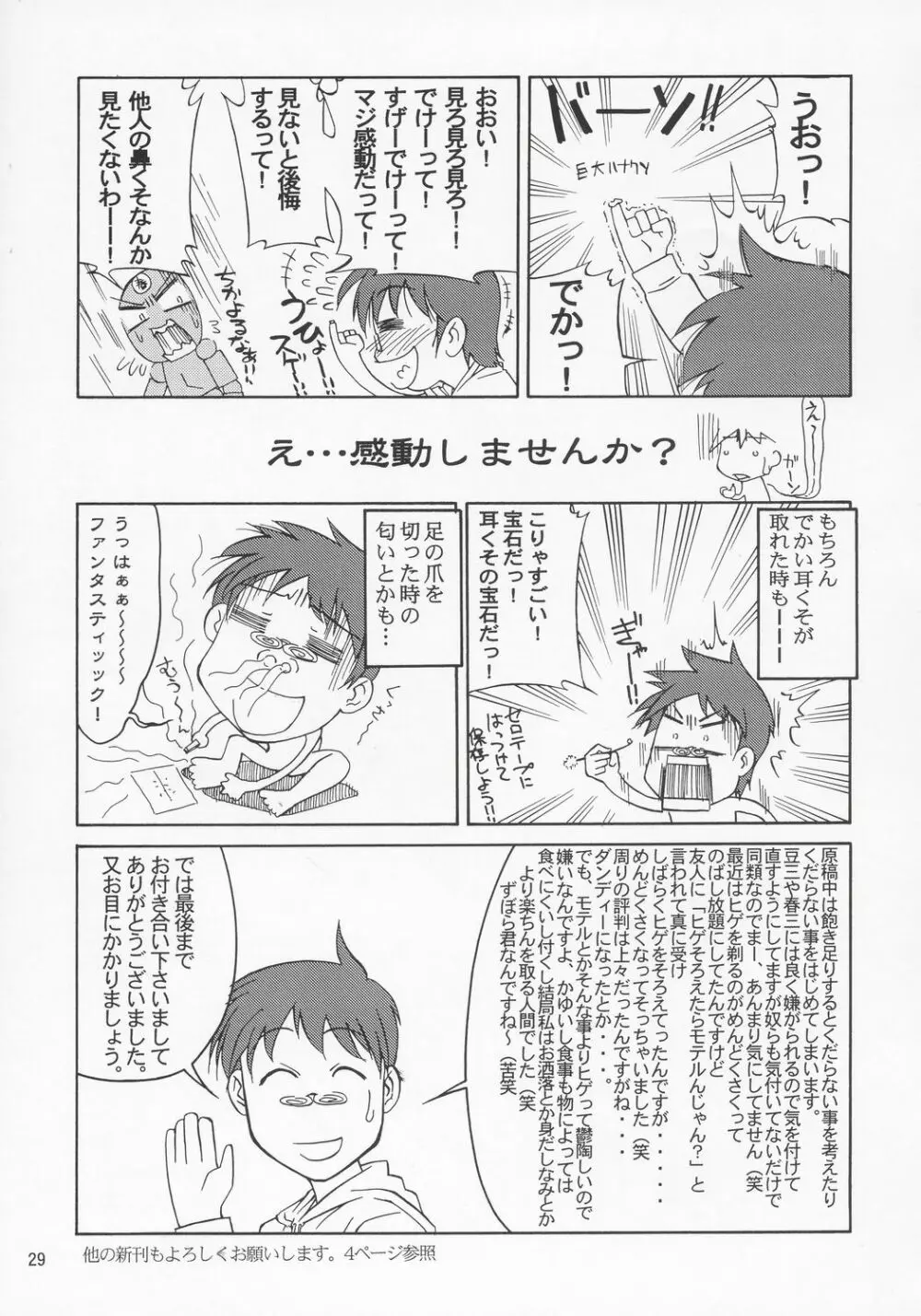 ラクスさんですってね！ Page.28