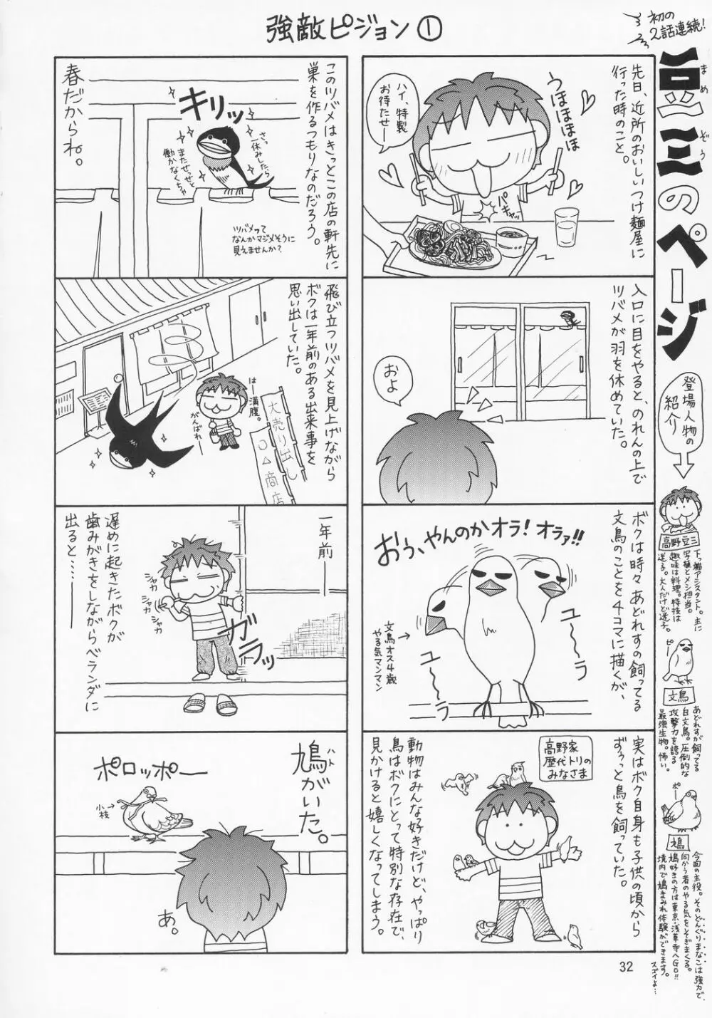 ラクスさんですってね！ Page.31