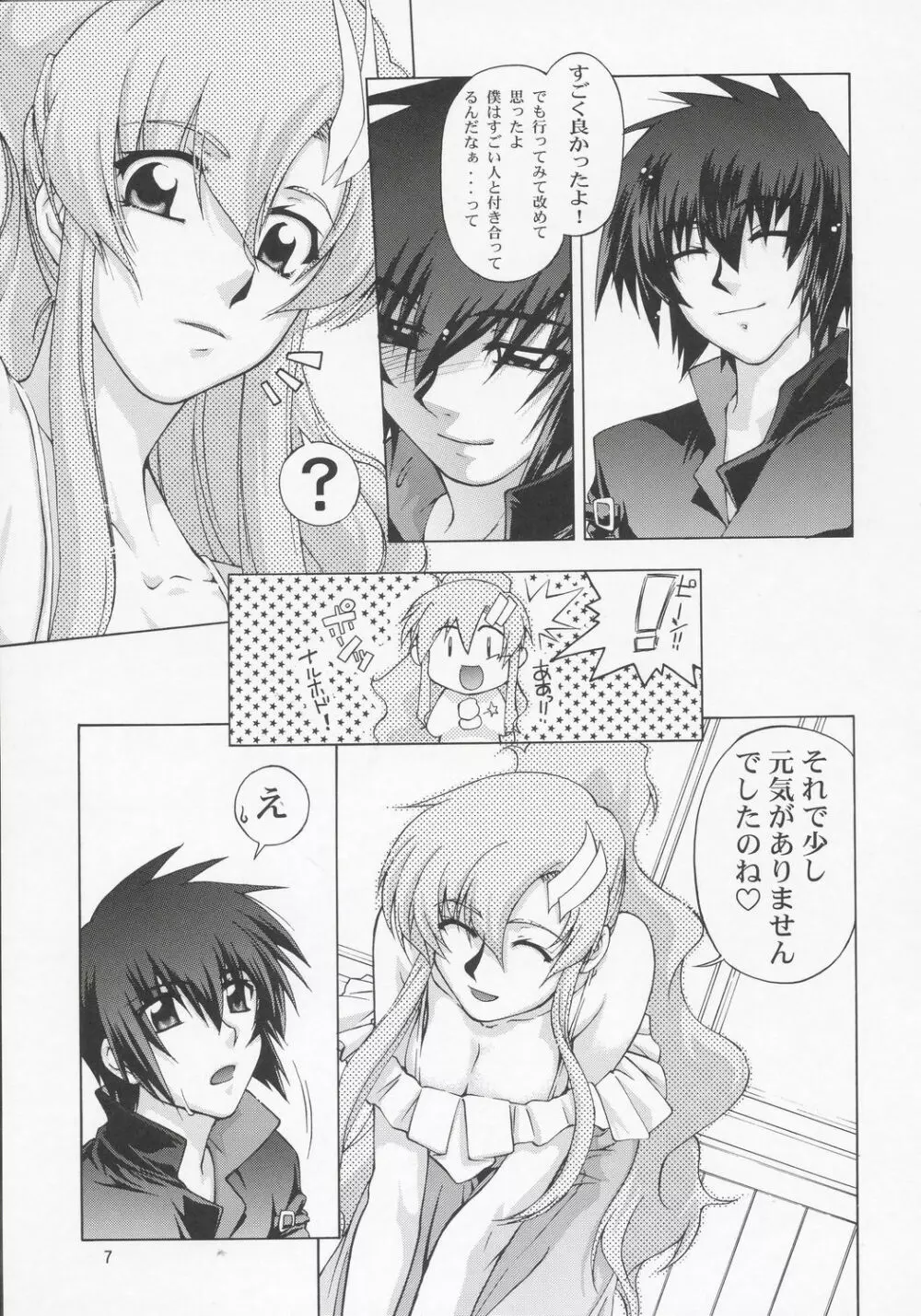 ラクスさんですってね！ Page.6