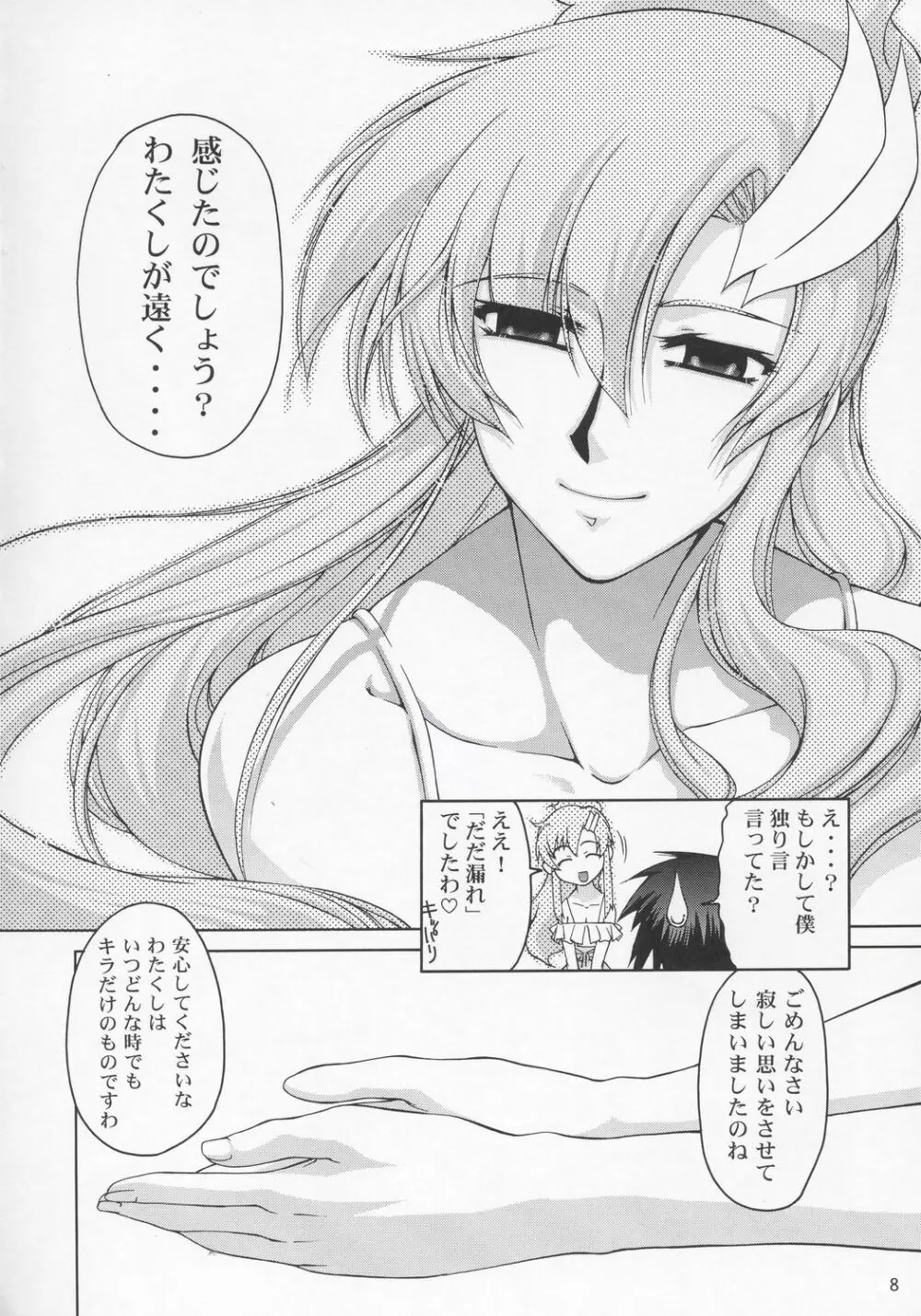 ラクスさんですってね！ Page.7