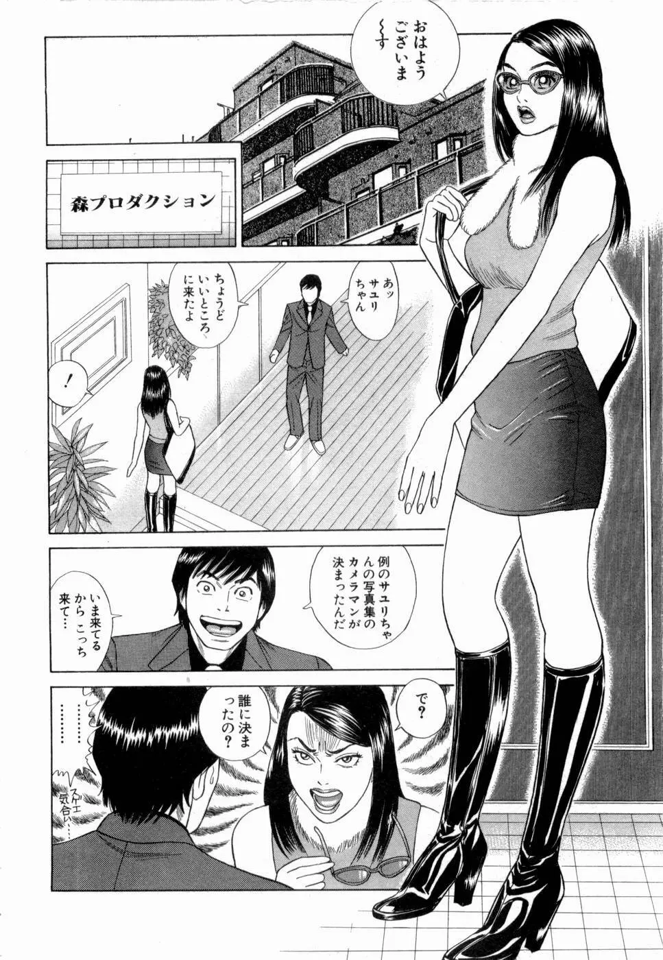 応援して ♥ あげる Page.105