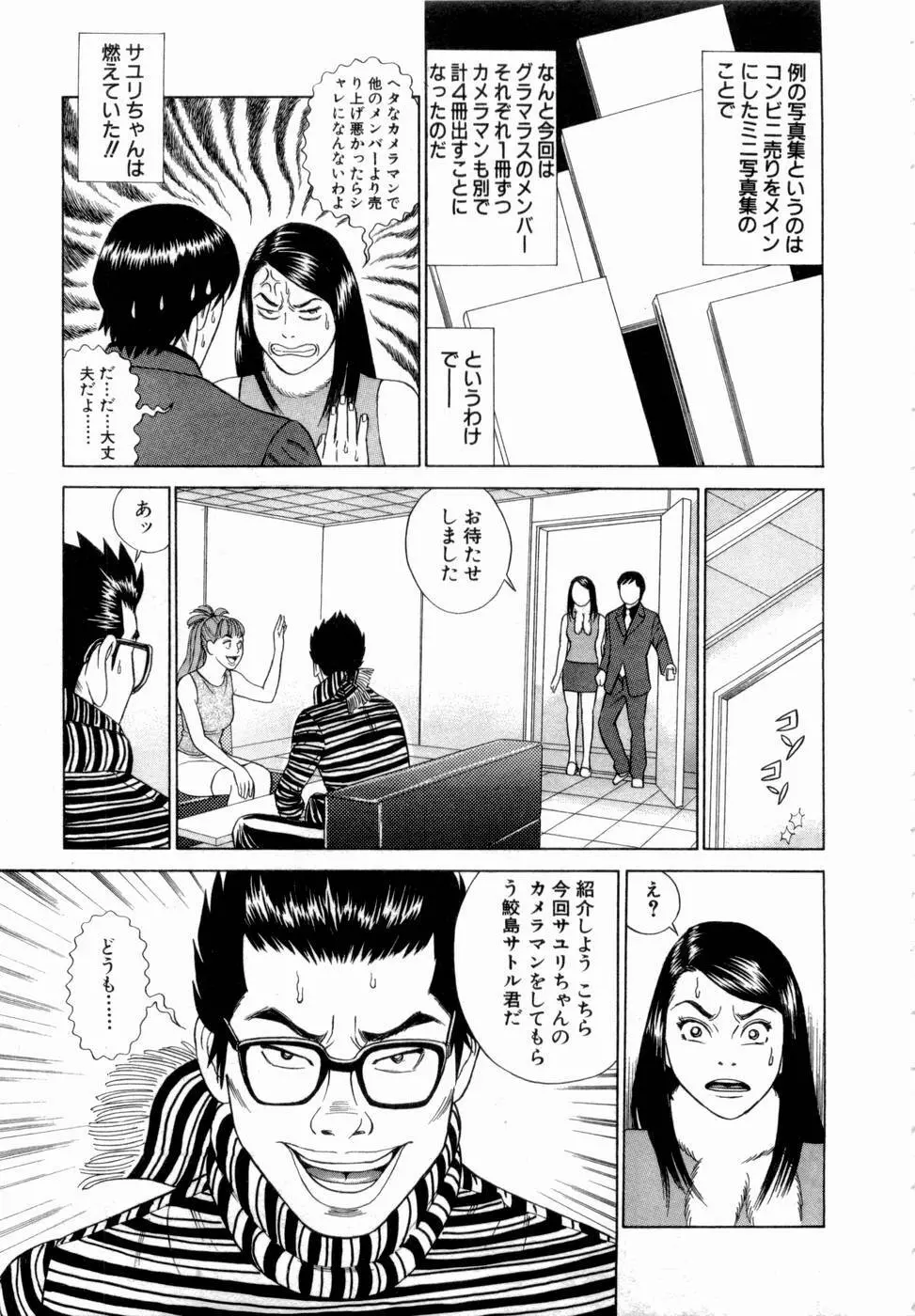 応援して ♥ あげる Page.106