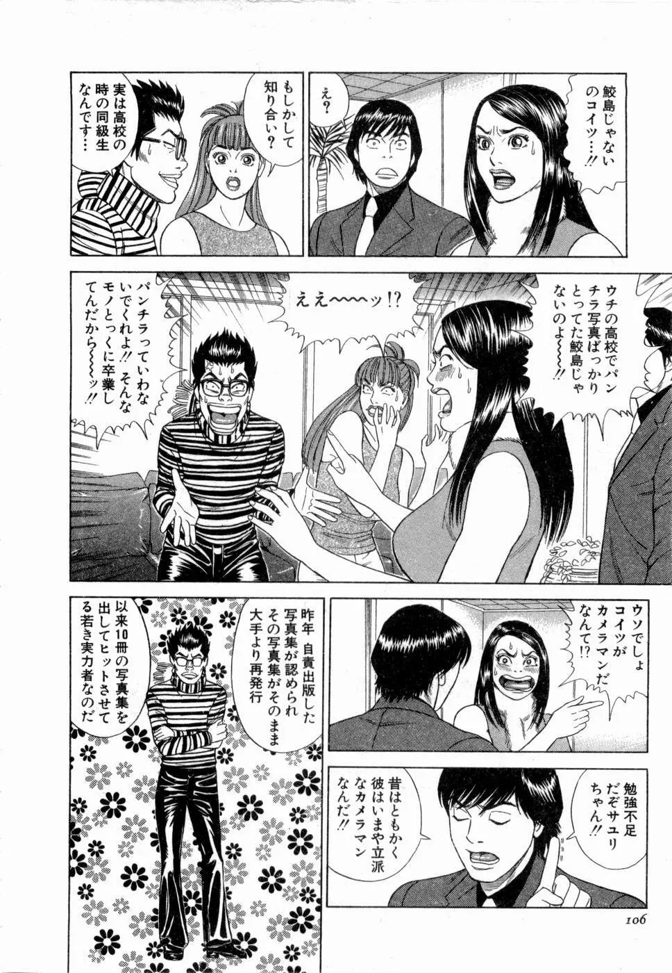 応援して ♥ あげる Page.107