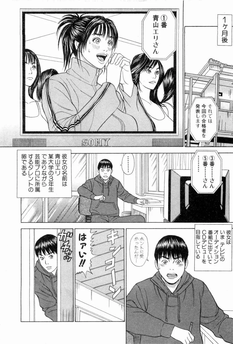 応援して ♥ あげる Page.11