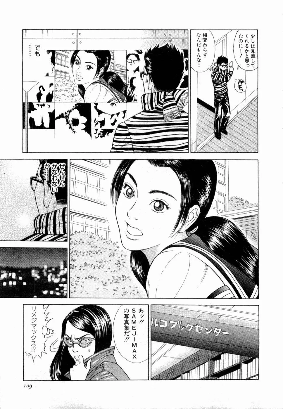 応援して ♥ あげる Page.110