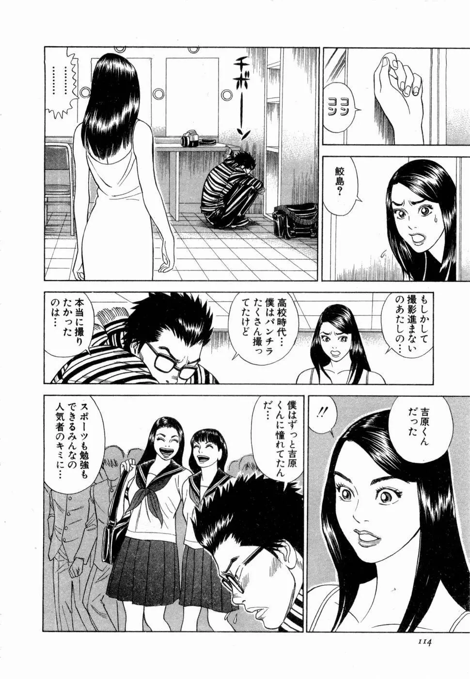 応援して ♥ あげる Page.115