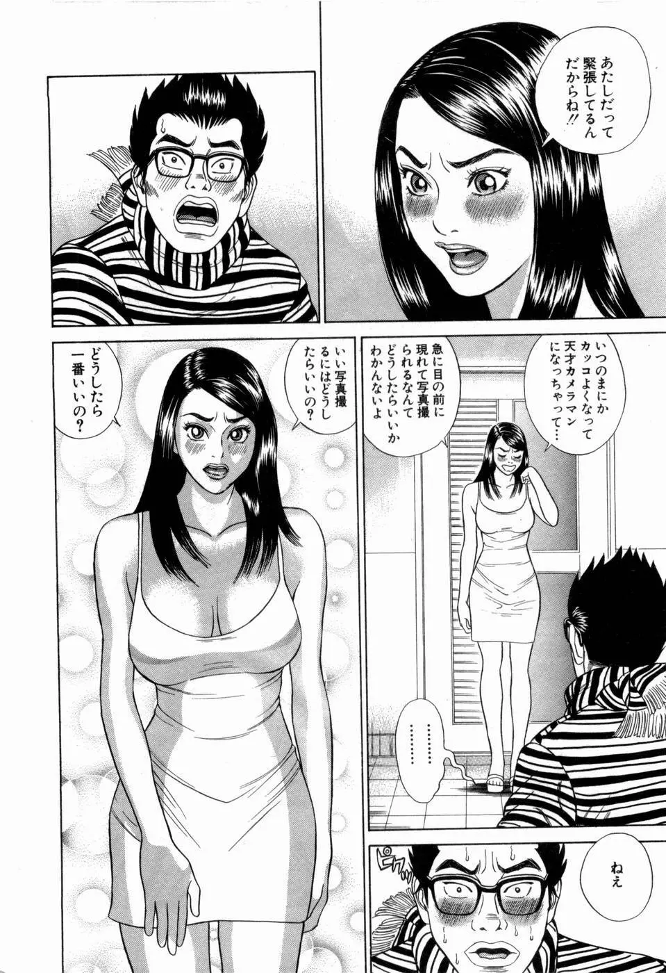 応援して ♥ あげる Page.117