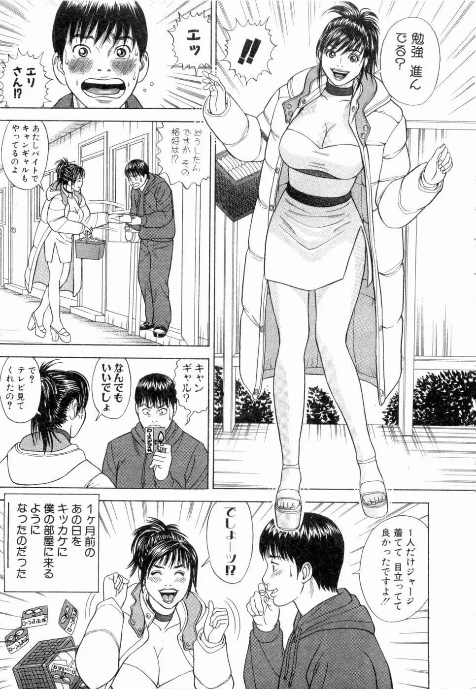 応援して ♥ あげる Page.12