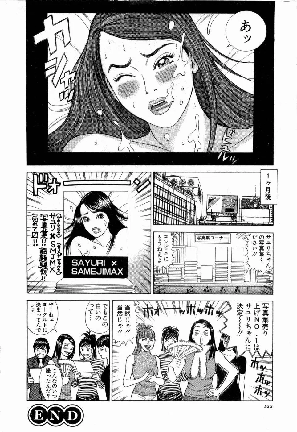 応援して ♥ あげる Page.123