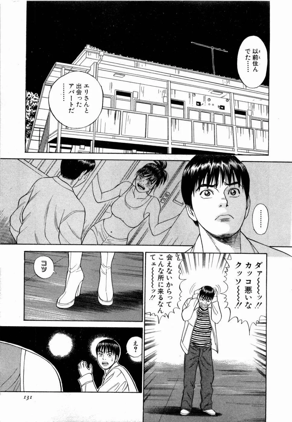 応援して ♥ あげる Page.132