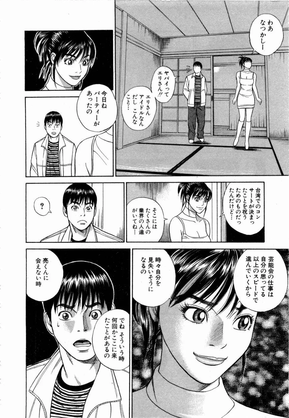 応援して ♥ あげる Page.135