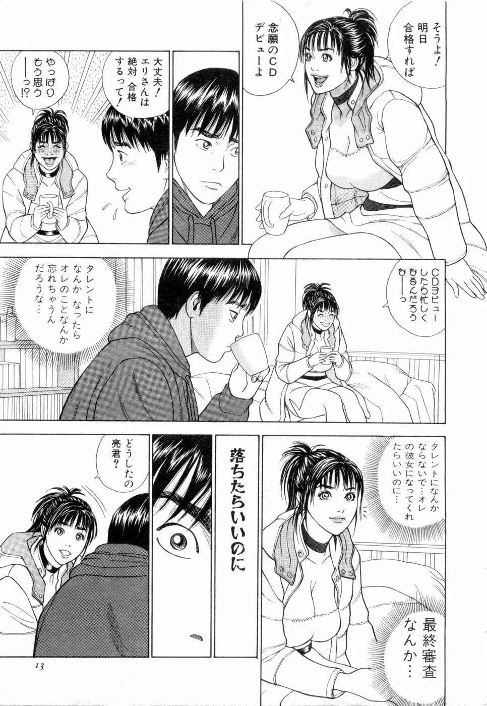 応援して ♥ あげる Page.14