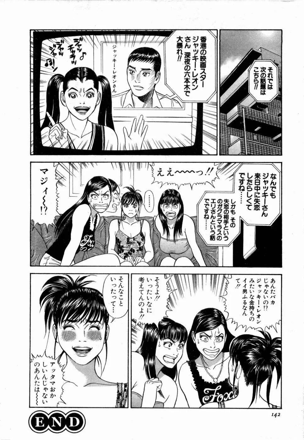 応援して ♥ あげる Page.143