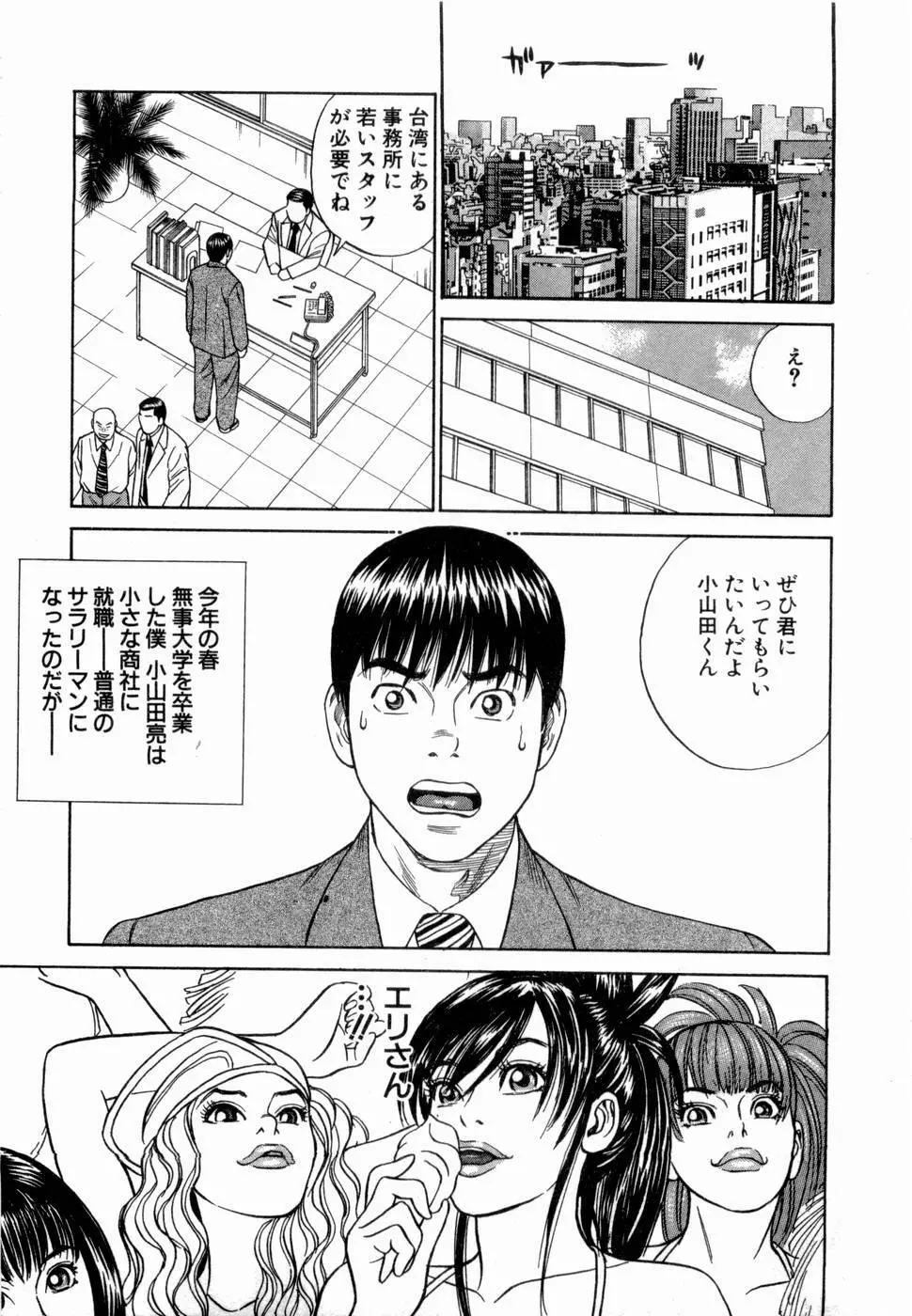 応援して ♥ あげる Page.144