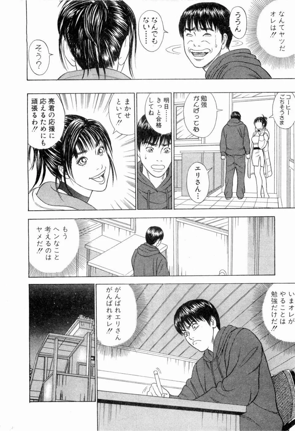 応援して ♥ あげる Page.15