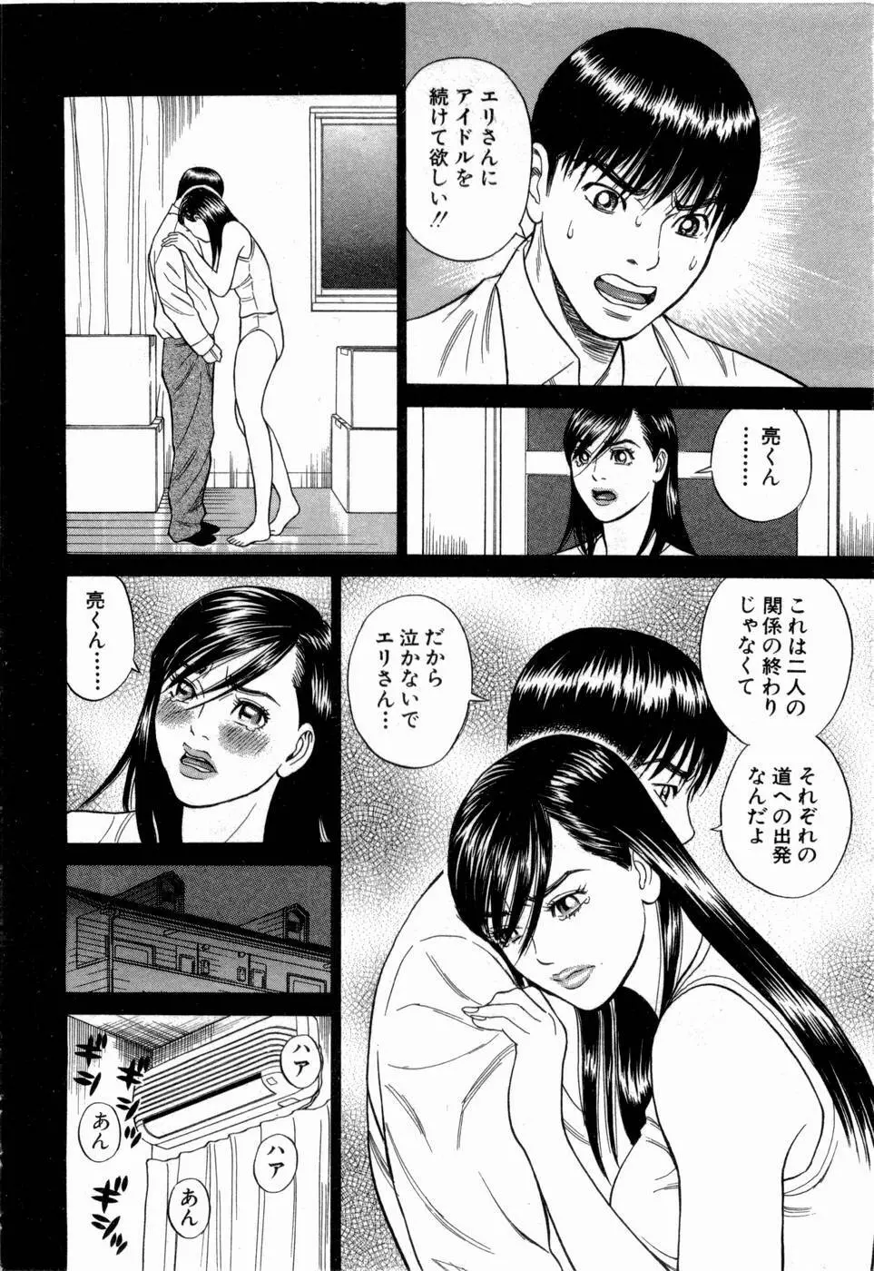 応援して ♥ あげる Page.151