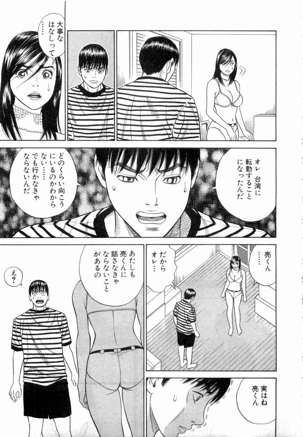 応援して ♥ あげる Page.154